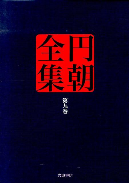 荻の若葉　雨夜の引窓　菊模様皿山奇談