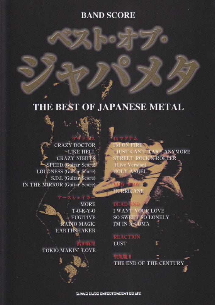 ベスト・オブ・ジャパメタ