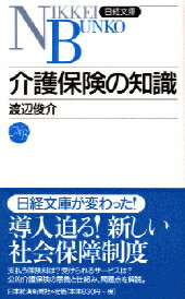 介護保険の知識
