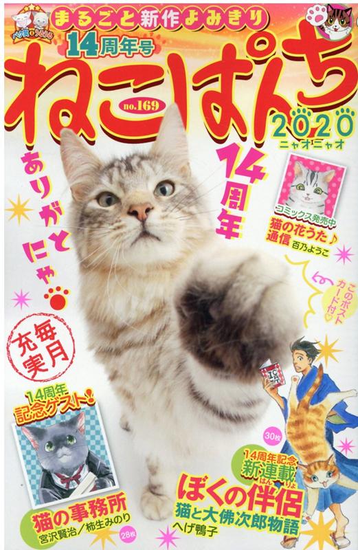 ねこぱんち 14周年号