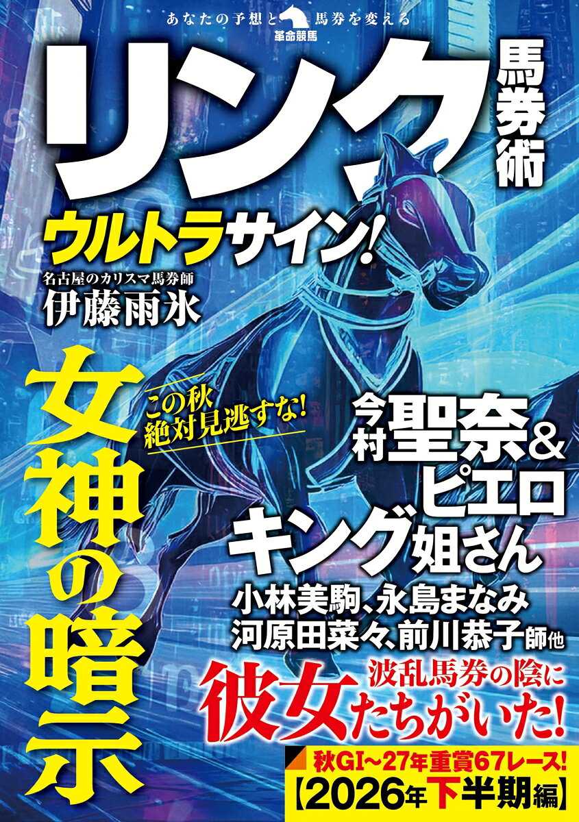 リンク馬券術ウルトラサイン！