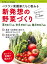 ベテラン菜園家たちに教わる新発想の野菜づくり