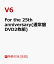【先着特典】For the 25th anniversary(通常盤 DVD2枚組)(「勤続25年の男たちの掌」新聞サイズポスター)