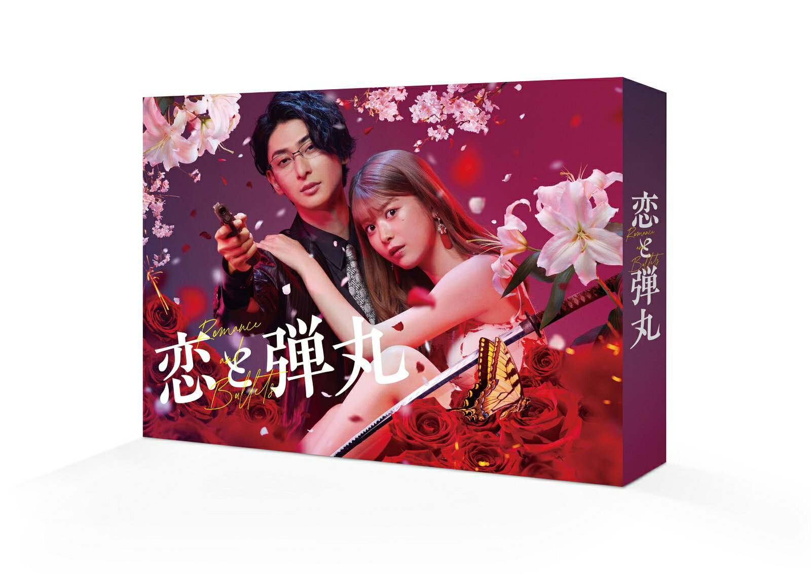 恋と弾丸 Blu-ray BOX【Blu-ray】