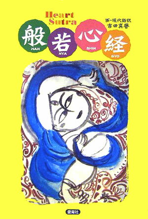 般若心経