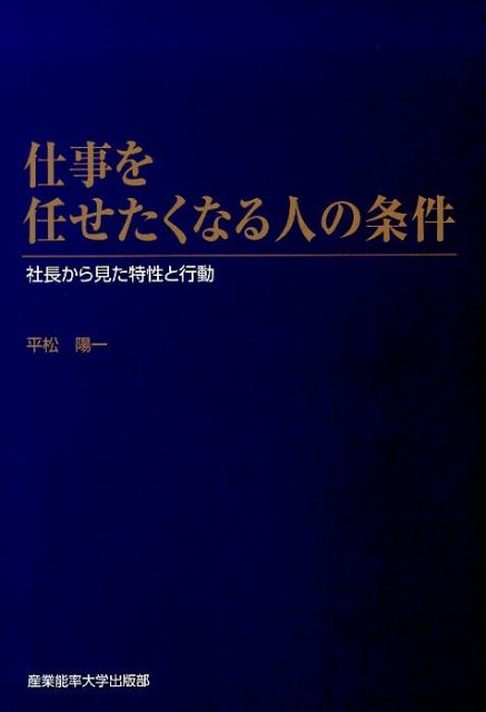 仕事を任せたくなる人の条件