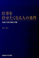 仕事を任せたくなる人の条件