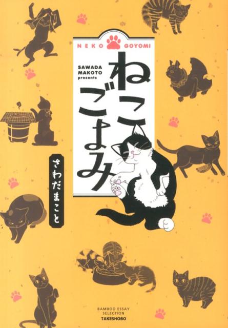 世にあまた存在する言葉をただひたすらに猫びいきに読み解く新解釈猫語辞典。