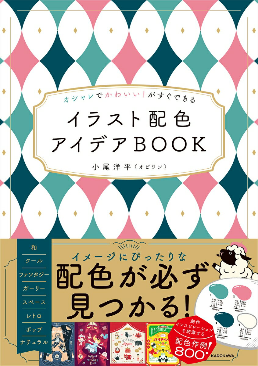 【3980円以上送料無料】神話とホラーのデザイン／