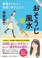 一般社団法人「李家幽竹空間風水学会」指定図書。３日間の正しいおそうじで住まいが「運を貯める場所」に！玄関、トイレ、キッチン、リビングルーム、鏡・窓、バスルーム、ベッドルームｅｔｃ．「運気の汚れ」をリセットしよう。おうじ風水の決定版！