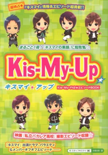 Kis-My-Up☆