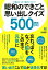 【バーゲン本】昭和のできごと思い出しクイズ500問 209円