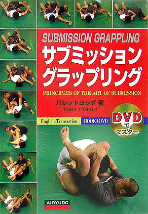 サブミッション・グラップリング