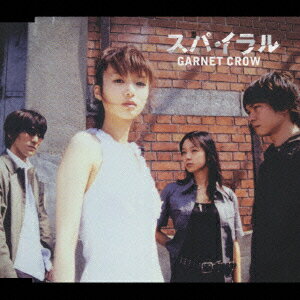 スパイラル [ GARNET CROW ]