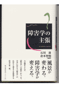 障害学の主張