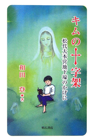 OD＞キムの十字架OD版