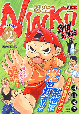 NINKU　2nd　STAGE（2）