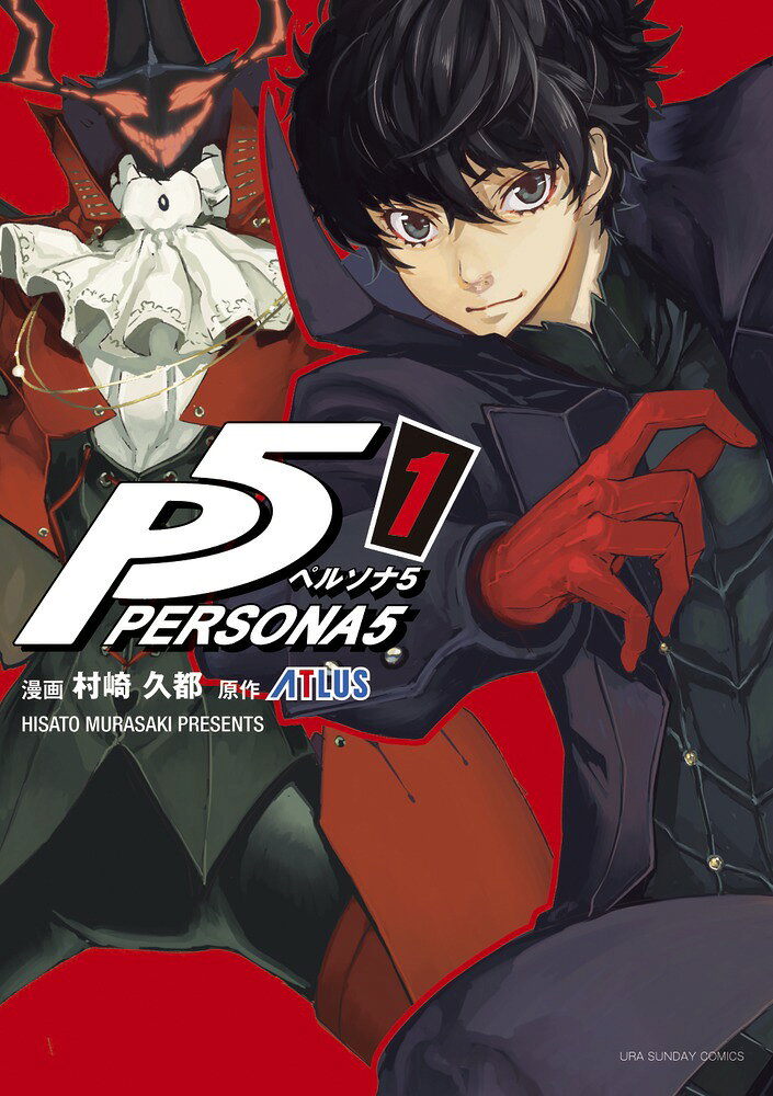 ペルソナ5 の表紙