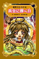 妖界ナビ・ルナ愛蔵版（10）