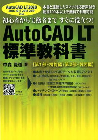 AutoCAD LT 標準教科書 2020対応 [ 中森 隆道 ]