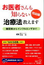 お医者さんも知らない治療法教えます(完結編) 糖尿病からイン...