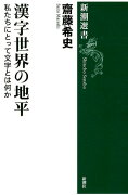 漢字世界の地平