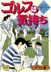 ゴルフは気持ち（2）