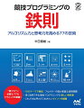 プログラミングの問題を解くことを競技化した“競プロ”で求められるスキル。アルゴリズムの知識・考え方・発想の方法を解説。問題を解き・楽しみながら勝つための技術を習得しよう！