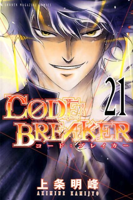 C0DE：BREAKER（21）