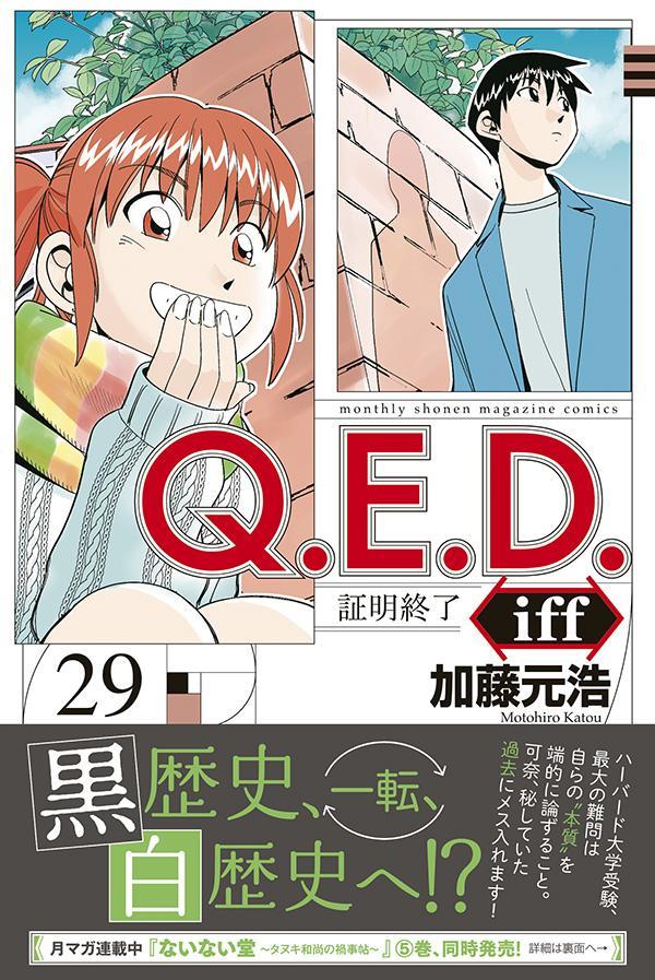 楽天市場】q.e.d.iff -証明終了ーの通販 楽天市場】q.e.d.iff -証明終了ーの通販
