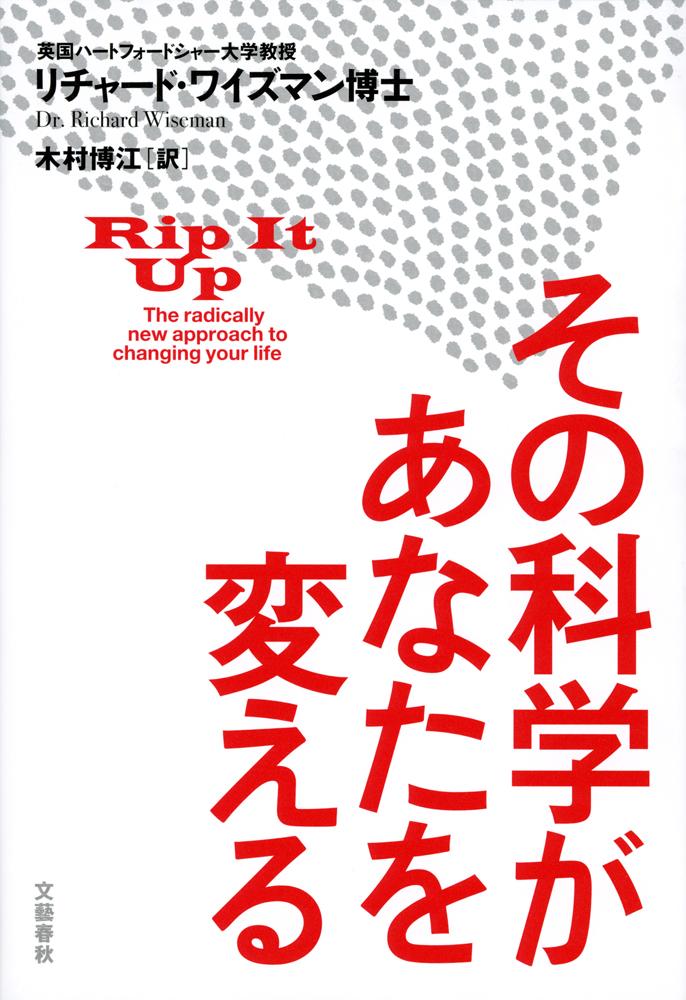 その科学があなたを変える