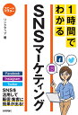 スピードマスター　1時間でわかる