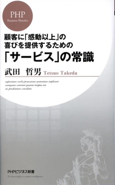 「サービス」の常識