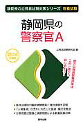 静岡県の公務員試験対策シリーズ 公務員試験研究会（協同出版） 協同出版シズオカケン ノ ケイサツカン エイ コウムイン シケン ケンキュウカイ 発行年月：2014年11月 ページ数：294p サイズ：単行本 ISBN：9784319657506 本書は、実際の就職試験に関するあらゆるデータをベースにつくりあげたものであり、就職試験における出題傾向、出題パターンを知ることができるよう編集されている。 本 ビジネス・経済・就職 その他