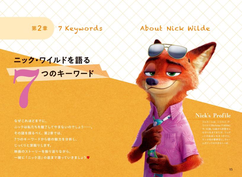 今日もまた、ニック沼。　ズートピア行きのチケットは、どこで買えますか？ [ 講談...