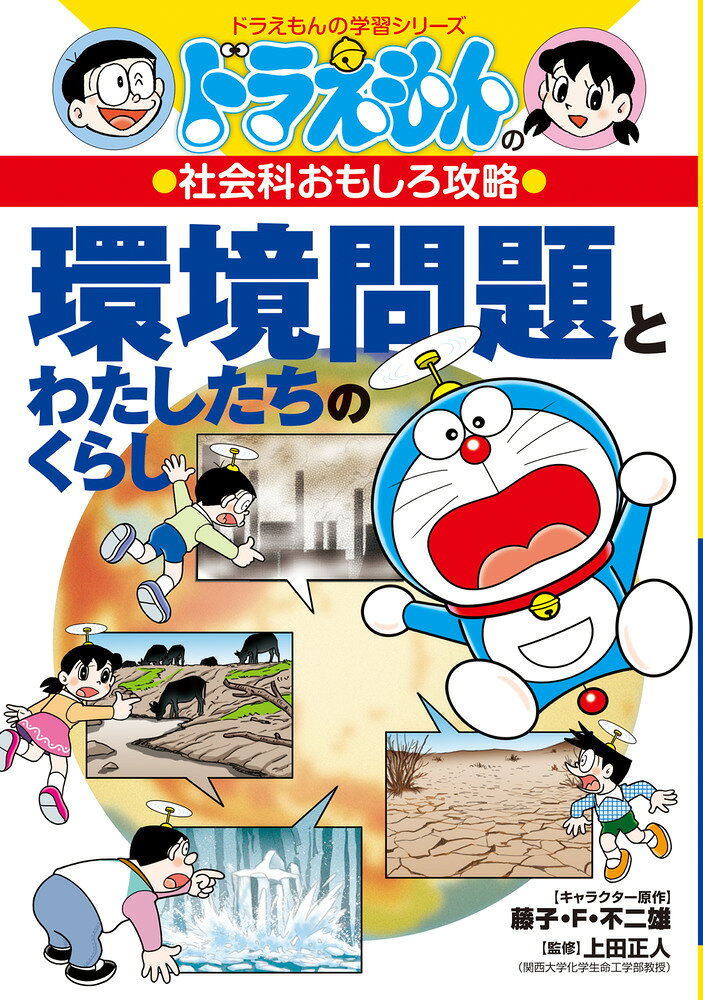 環境問題とわたしたちのくらし