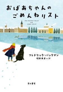 おばあちゃんのごめんねリストの表紙