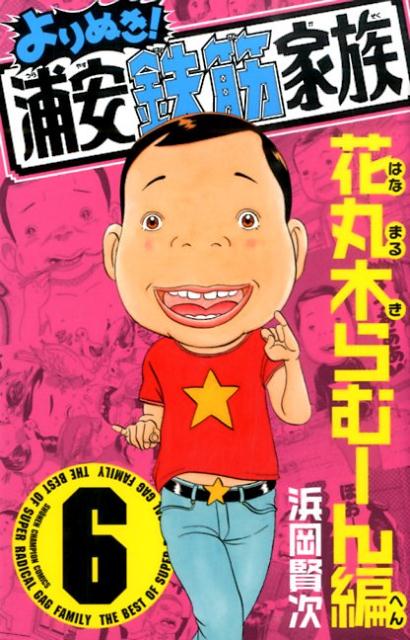 第6巻