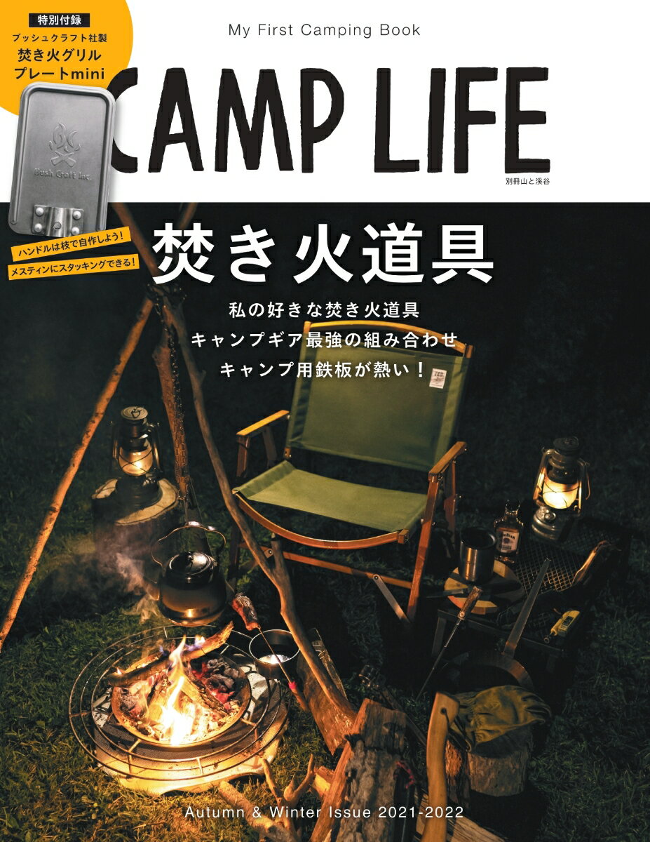 CAMP　LIFE（Autumn＆Winter　I）