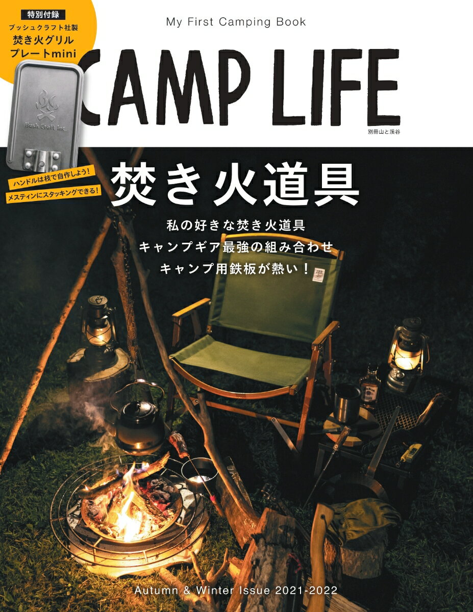 CAMPLIFEAutumnWinterI MyFirstCampingBook ʲƻ ̺ëˡפ򸫤