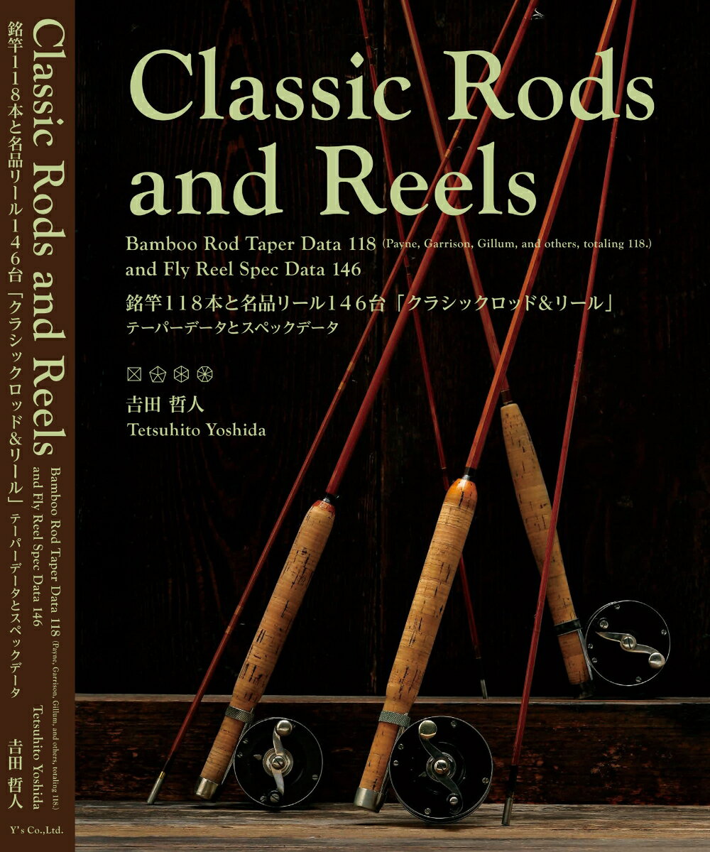 Classic Rods and Reels クラシックロッド＆リール [ 吉田哲人 ]