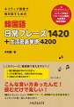 こんな言い方あったんだ！読むだけで楽しい！４６のシチュエーション、１４２０のフレーズ、４２００の生活密着単語でネイティブの言い回しが身に付く！