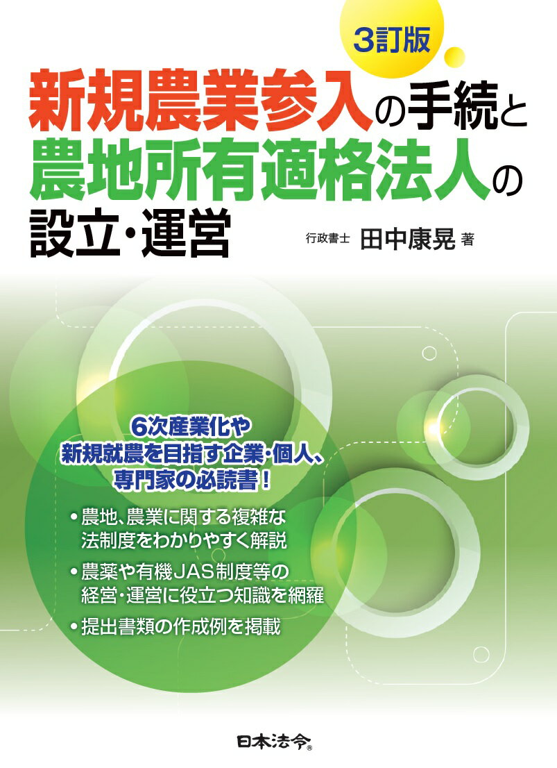 食料・農業・農村白書（令和5年版） [ 農林水産省 ]