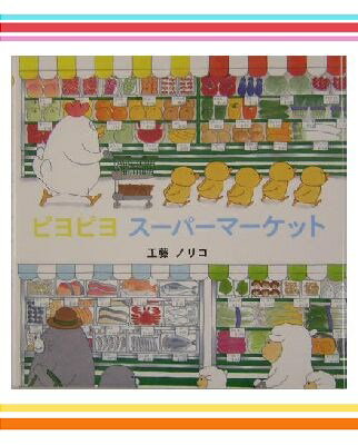 ピヨピヨシリーズ人気ギフト2冊セット