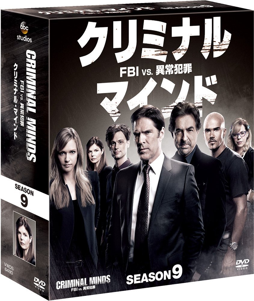 クリミナル・マインド/FBI vs. 異常犯罪 シーズン9 コンパクト BOX [ ジョー・マンテーニャ ]