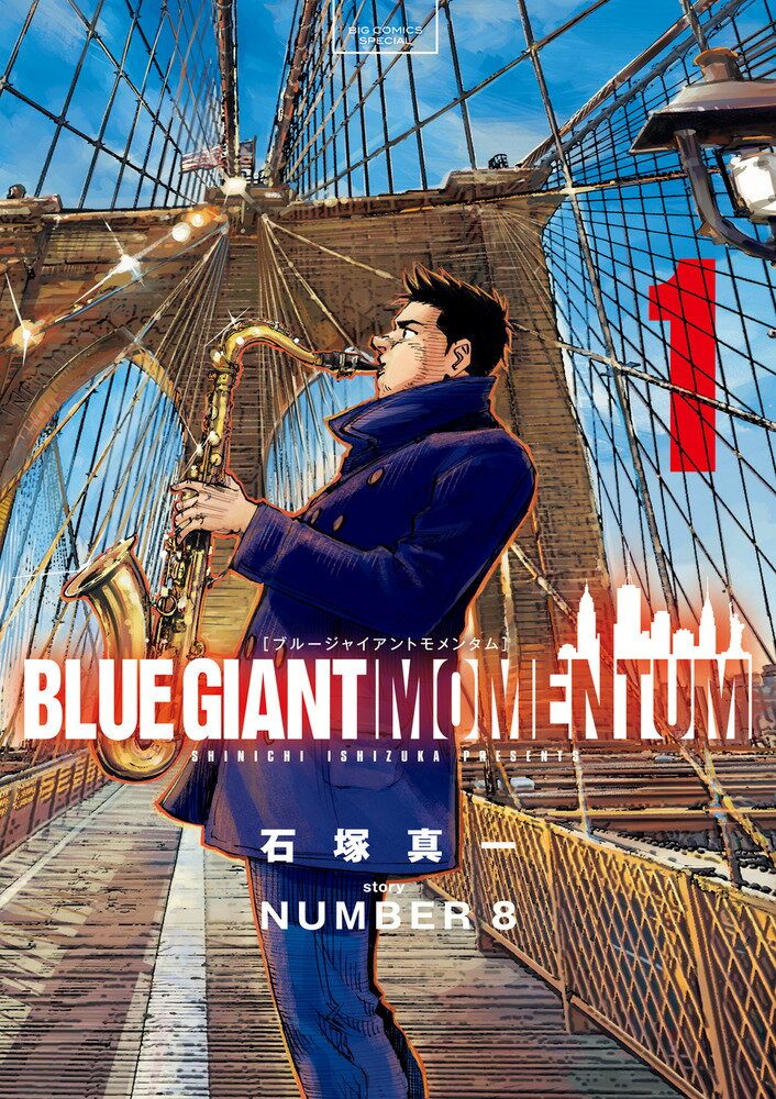 BLUE GIANT MOMENTUM（1）