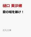 【中古】 ぐれちゃわないでね？ 角川ルビー文庫／ごとうしのぶ(著者)