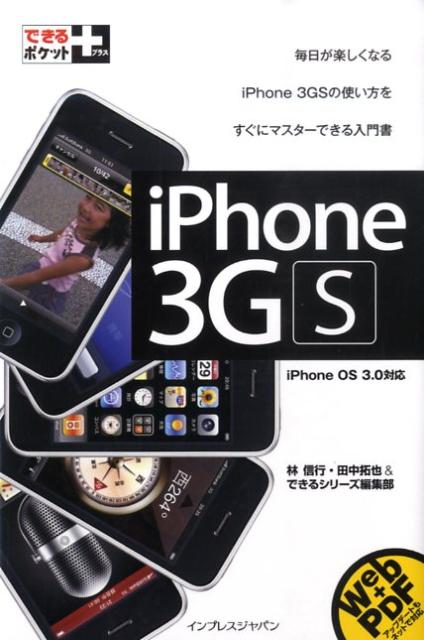 iPhone　3GS