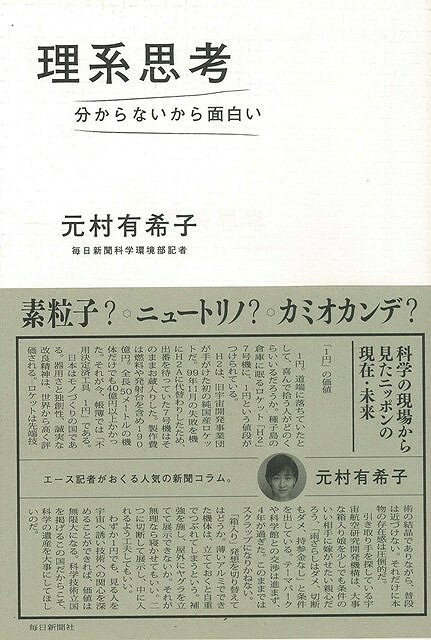 【バーゲン本】理系思考