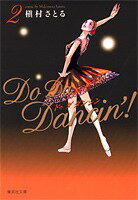 Do　Da　Dancin’！（2）
